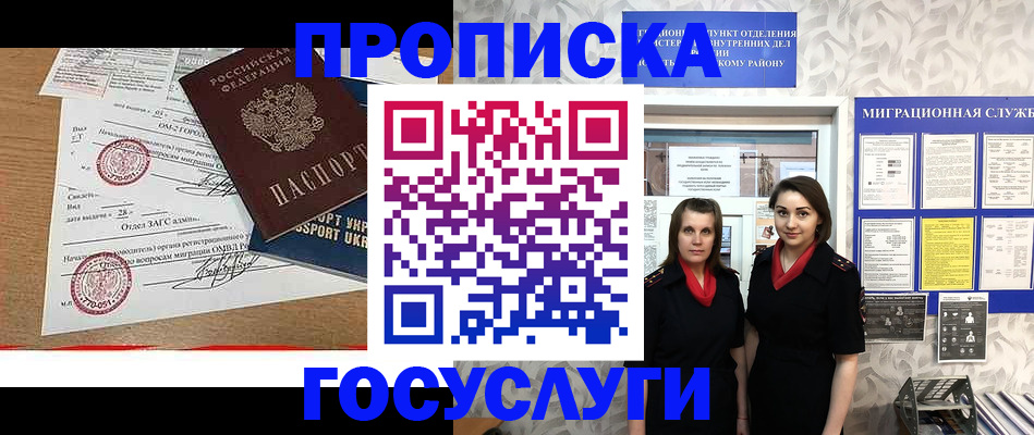 прописка ребенка в Ставропольском крае