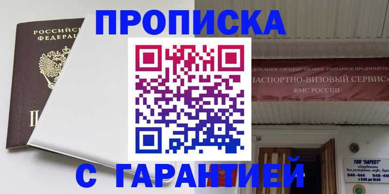 где прописаться в Ставропольском крае