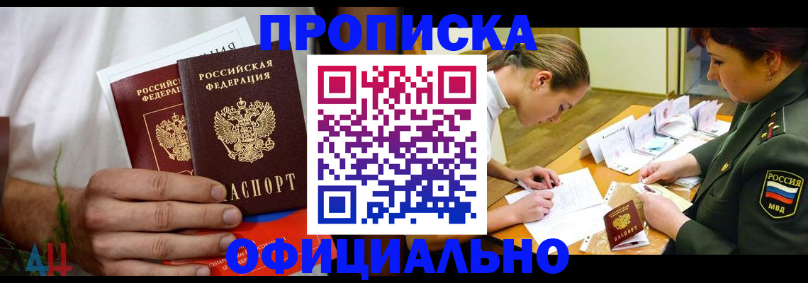 временная прописка в Ставропольском крае